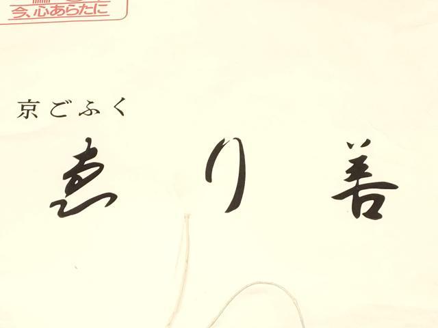 平和屋着物●塩瀬　九寸名古屋帯　けしの花柄　金彩　えり善扱い　たとう紙付き　正絹　逸品　CABD4324dy