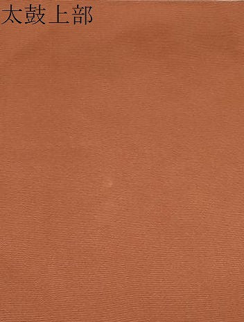 平和屋着物●爪掻き本綴れ　八寸名古屋帯　草花丸文　金糸　正絹　逸品　CABD4329dy