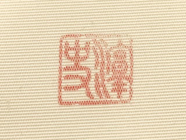 平和屋着物●染色作家　小倉淳史　塩瀬　九寸名古屋帯　絞り　草花文　金彩　正絹　逸品　CABD4349dy