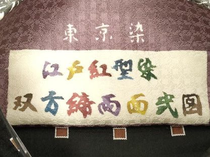平和屋着物●両方向　両面　全通柄袋帯　東京染　江戸紅型染　型染め　流水　正絹　逸品　未使用　CABD4375dy