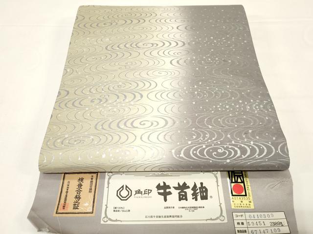 平和屋着物●石川県指定無形文化財 牛首紬 白山工房 手織り 全通柄袋帯 流水文 銀彩 加藤機業場謹製 証紙付き 正絹 逸品 CABD4379dy
