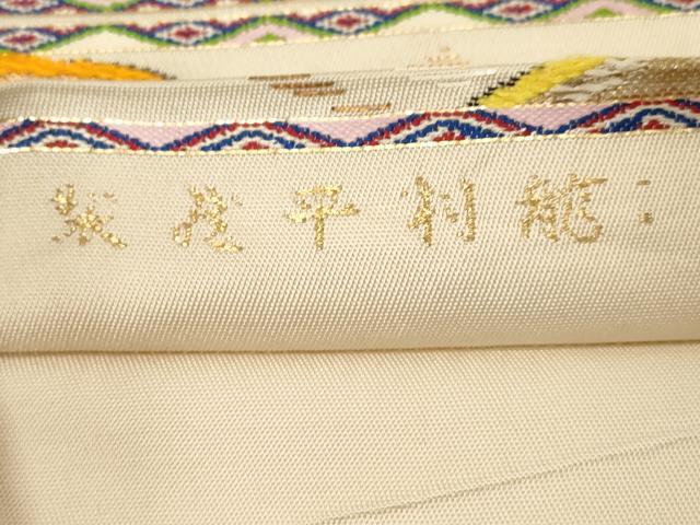 平和屋着物●龍村平蔵製　六通柄　本袋帯　大欧所花菱　金銀糸　正絹　逸品　CABD4381dy