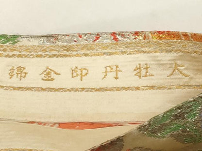 平和屋着物●龍村平蔵製　丸帯　大牡丹印金錦　金銀糸　正絹　逸品　CABD4383dy