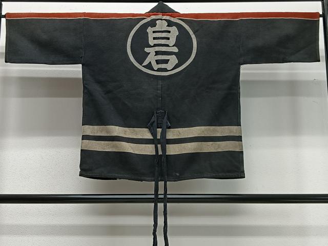 平和屋着物∞アンティーク　火消し半纏　昭和レトロ　消防団　年代物　白石　白石村警防團　組長　綿　逸品　CABD4411ua