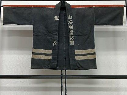 平和屋着物∞アンティーク　火消し半纏　昭和レトロ　消防団　年代物　白石　白石村警防團　組長　綿　逸品　CABD4411ua