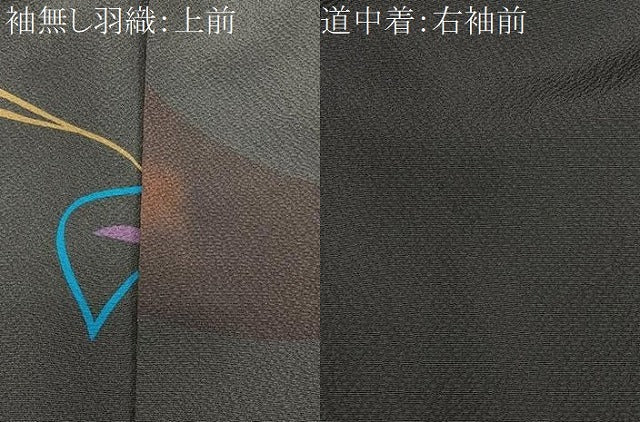 平和屋着物∞道中着・袖無し羽織セット　霞文　ロング丈　正絹　逸品　CABD4521ua