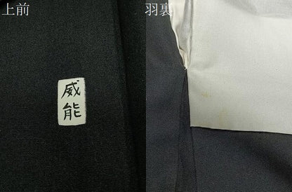 平和屋着物∞男性　羽織　黒紋付　正絹　逸品　CABD4524ua