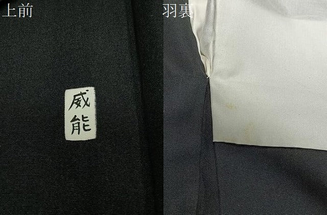 平和屋着物∞男性　羽織　黒紋付　正絹　逸品　CABD4524ua
