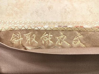 平和屋着物◎六通柄袋帯 唐織 斜取能衣文 金彩摺箔 金銀糸 正絹 逸品 CABD4819nb