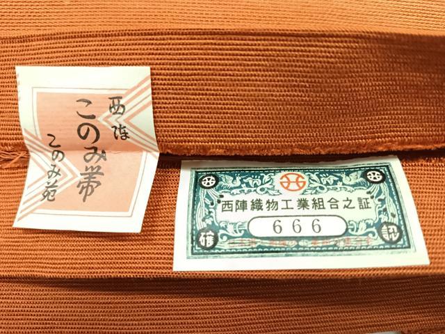 平和屋着物◎西陣 半幅帯 代赭色 正絹 逸品 CABD4961nb