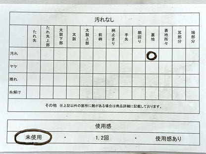 平和屋着物◎半幅帯 花間道 未使用 CABD4972nb