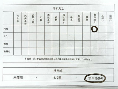 平和屋着物◎六通柄袋帯　唐織　蔦丸華紋　正絹　逸品　CABD4974nb