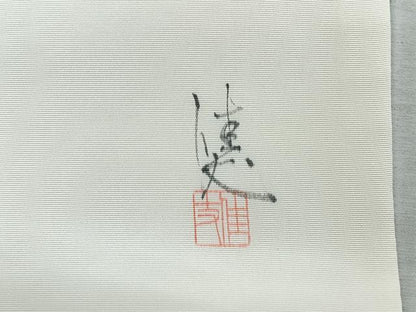 平和屋着物◎塩瀬 九寸名古屋帯 手描き 籬樹林文 暈し染め 正絹 逸品 CABD5128nb