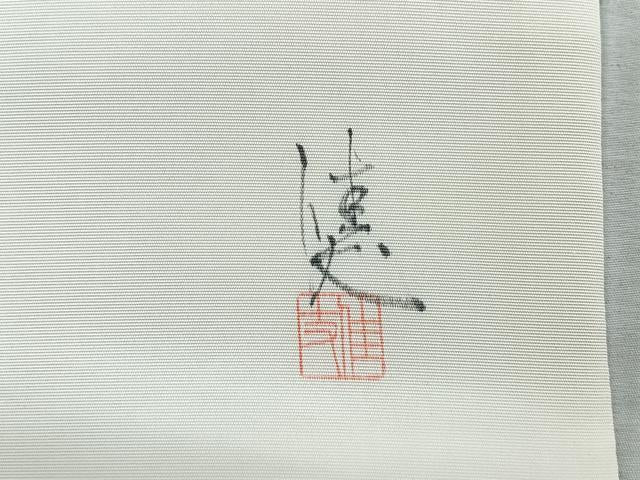 平和屋着物◎塩瀬 九寸名古屋帯 手描き 籬樹林文 暈し染め 正絹 逸品 CABD5128nb