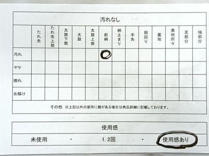 平和屋着物◎塩瀬 九寸名古屋帯 手描き 籬樹林文 暈し染め 正絹 逸品 CABD5128nb