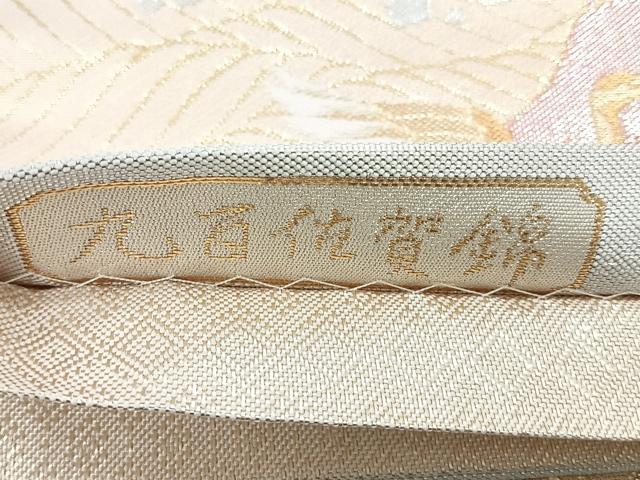 平和屋着物◎佐賀錦 六通柄袋帯 光悦 金銀糸 正絹 逸品 CABD5132nb