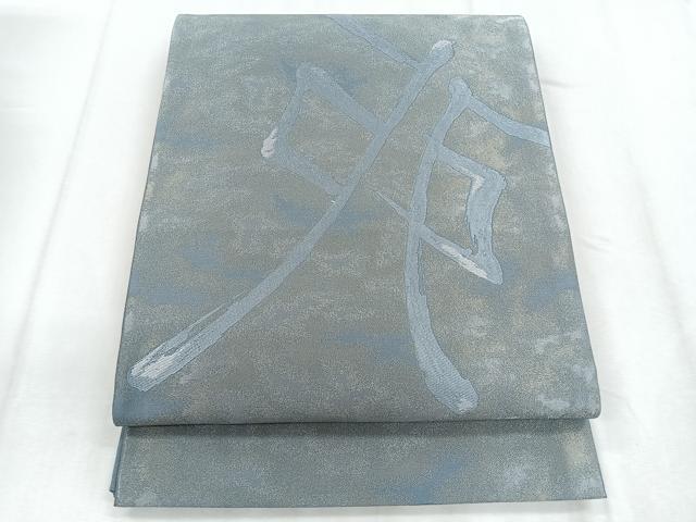 平和屋着物◎太鼓柄袋帯　唐織　作家物　文字文　金銀糸　正絹　逸品　CABD5145nb