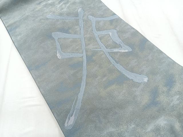 平和屋着物◎太鼓柄袋帯　唐織　作家物　文字文　金銀糸　正絹　逸品　CABD5145nb