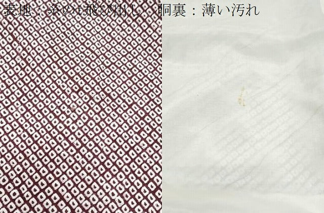 平和屋着物■大変加工の良い総絞り小紋 正絹 逸品 CABD5439th