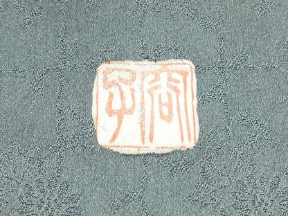 平和屋着物▼訪問着 作家物 草花文 暈し染め 金彩 正絹 逸品 CABD5489th