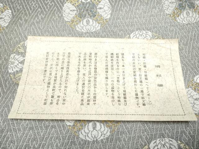 平和屋着物●六通柄袋帯　唐織　絹杉綾　花丸文　金糸　証紙付き　正絹　逸品　CABD5658hy
