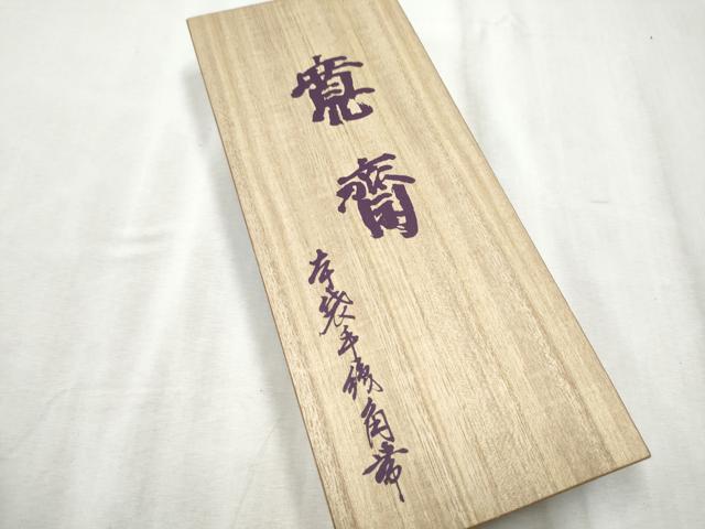 平和屋着物●男性 西陣 鳥居良謹製 世界的ファッションデザイナー 山本寛斎kansaiブランド 本場筑前博多織 角帯 霞文 証紙共箱付CABD5686hy