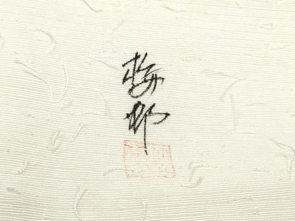 平和屋着物●九寸名古屋帯　作家物　髭紬　枝椿　金彩　正絹　逸品　CABD5718hy