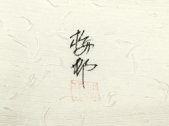 平和屋着物●九寸名古屋帯　作家物　髭紬　枝椿　金彩　正絹　逸品　CABD5718hy