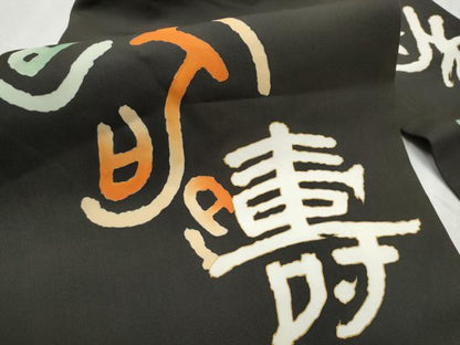 平和屋着物●塩瀬　九寸名古屋帯　寿字文　黒地　金彩　正絹　逸品　CABD5719hy