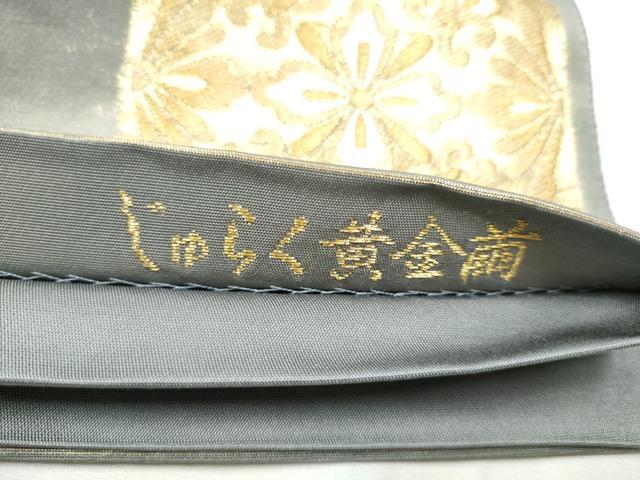 平和屋着物●京の名門　じゅらく謹製　黄金繭　六通柄袋帯　亀甲花文　金銀糸　正絹　24ｋ　逸品　CABD5740hy