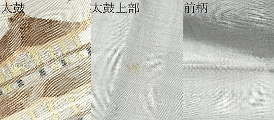 平和屋着物●太鼓柄袋帯　すくい織　風景文　金銀糸　正絹　逸品　CABD5748hy