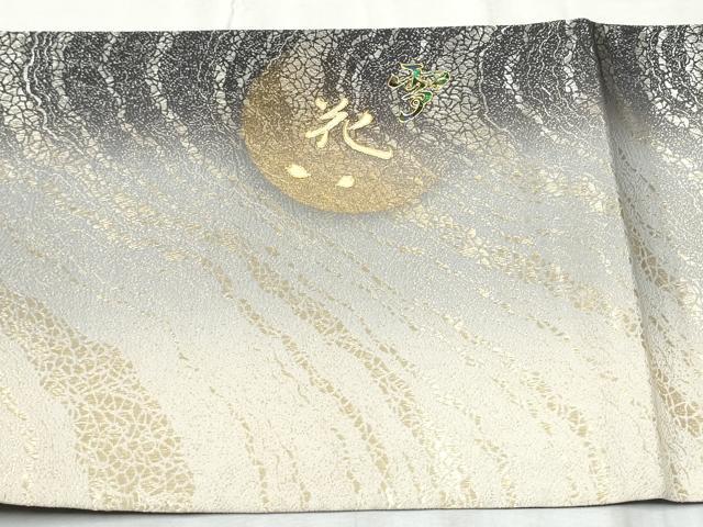 平和屋着物●螺鈿作家　藤本隆士　太鼓柄袋帯　雪月花　金彩　正絹　逸品　CABD5778hy