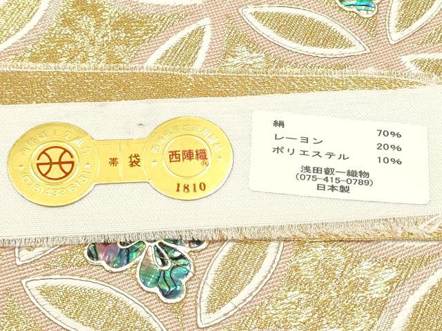 平和屋着物●螺鈿作家　藤本隆士　西陣　浅田叡一作　袋帯　七宝花文　証紙付き　CABD5796hy