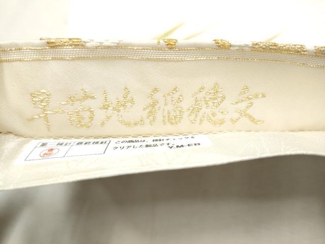 平和屋着物●皇室・伊勢神宮御用　御御帯　山口美術織物　山口弘躬　六通柄袋帯　早苗地稲穂文　金糸　正絹　逸品　CABD5797hy