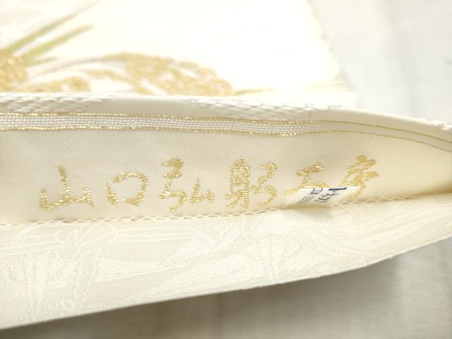 平和屋着物●皇室・伊勢神宮御用　御御帯　山口美術織物　山口弘躬　六通柄袋帯　早苗地稲穂文　金糸　正絹　逸品　CABD5797hy