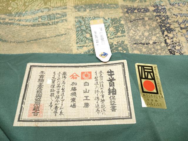 平和屋着物●石川県指定無形文化財　牛首紬　白山工房　手織り　全通柄袋帯　霞文　証紙付き　正絹　逸品　未使用　CABD5812hy