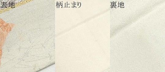 平和屋着物●六通柄袋帯　継紙綴　道長花唐草文　金銀糸　正絹　逸品　CABD5815hy