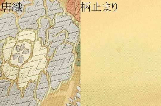 平和屋着物●ファッションデザイナー 花井幸子　六通柄袋帯　花唐織　舞花文　金糸　正絹　逸品　CABD5818hy
