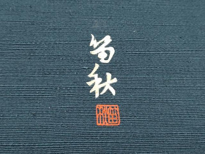 平和屋着物●蓑虫工芸作家　田尾笛秋　八寸名古屋帯　蓑虫　陶器花文　金彩　正絹　逸品　CABD5842hy