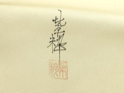 平和屋着物●塩瀬　九寸名古屋帯　作家物　手描き　枝花文　正絹　逸品　CABD5884hy