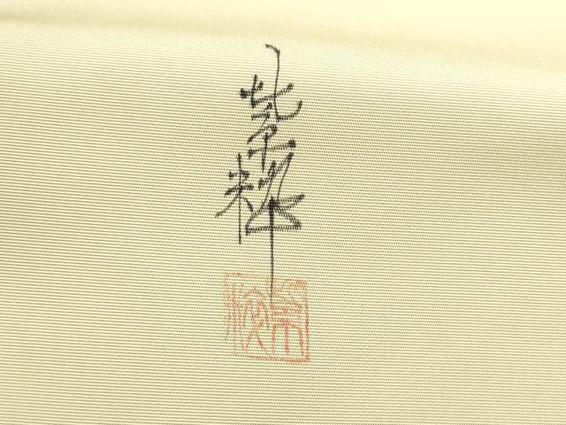 平和屋着物●塩瀬　九寸名古屋帯　作家物　手描き　枝花文　正絹　逸品　CABD5884hy