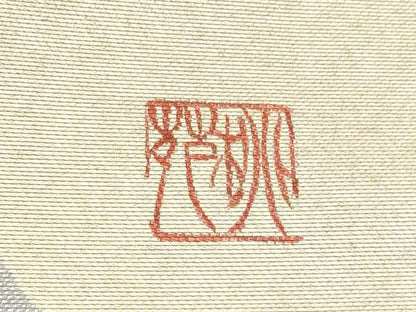 平和屋着物●西陣　九寸名古屋帯　作家物　枝花文　金銀彩　引箔　正絹　逸品　CABD5888hy
