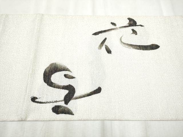 平和屋着物▽両面 太鼓柄 京袋帯 スリーシーズン 春夏秋 抽象文 満月 金銀糸 正絹 逸品 CABD5909hy