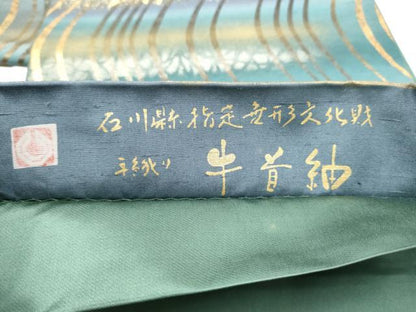 平和屋着物●石川県指定無形文化財　牛首紬　白山工房　手織り　全通柄袋帯　霞文　金銀彩　証紙付き　正絹　逸品　CABD5911hy