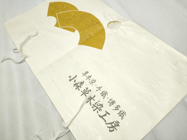 平和屋着物●本場筑前博多織 草木染 手織工房 染匠：小森久 両面 全通柄袋帯 よろけ縞 金糸 たとう紙・証紙・共箱付 正絹 逸品CABD5925hy