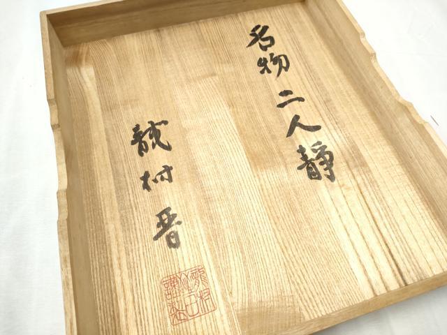 平和屋着物●龍村晋謹製　全通柄袋帯　名物二人静金襴　金糸　共箱・証紙付き　上代38万　正絹　逸品　CABD5927hy