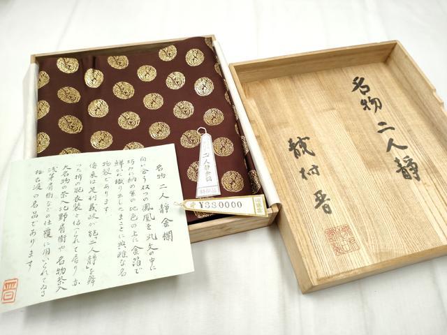 平和屋着物●龍村晋謹製　全通柄袋帯　名物二人静金襴　金糸　共箱・証紙付き　上代38万　正絹　逸品　CABD5927hy