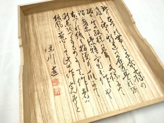 平和屋着物●爪掻き本綴れ　八寸名古屋帯　作家物　霞文　共箱・証紙付き　正絹　逸品　CABD5928hy