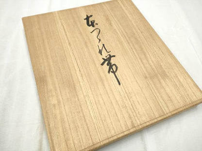 平和屋着物●爪掻き本綴れ　八寸名古屋帯　作家物　霞文　共箱・証紙付き　正絹　逸品　CABD5928hy