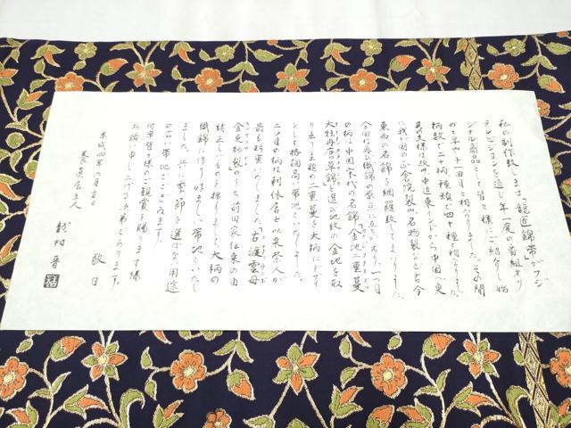 平和屋着物●龍村晋謹製　六通柄袋帯　唐織　花唐草文　金糸　龍匠錦　金糸　証紙付き　正絹　逸品　CABD5959hy